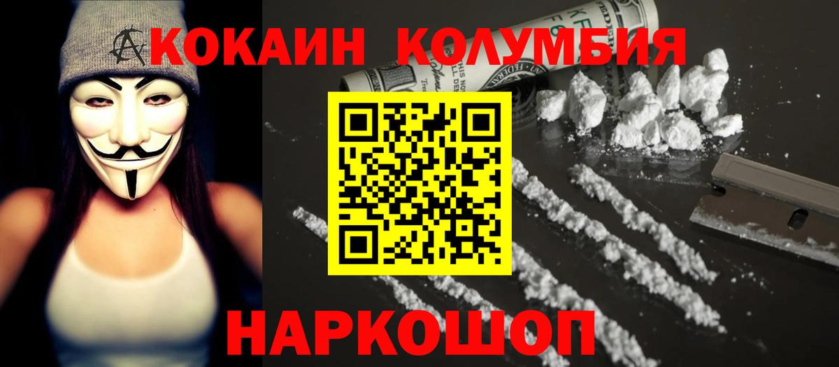 Кокаин Колумбийский  Вход с VPN  Кокаин  Cocaine Columbia  Мурино 