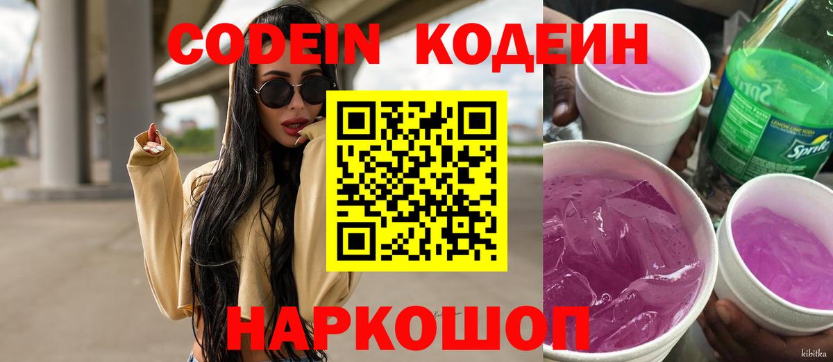 Codein Purple Drank  Вход с VPN  Мурино 