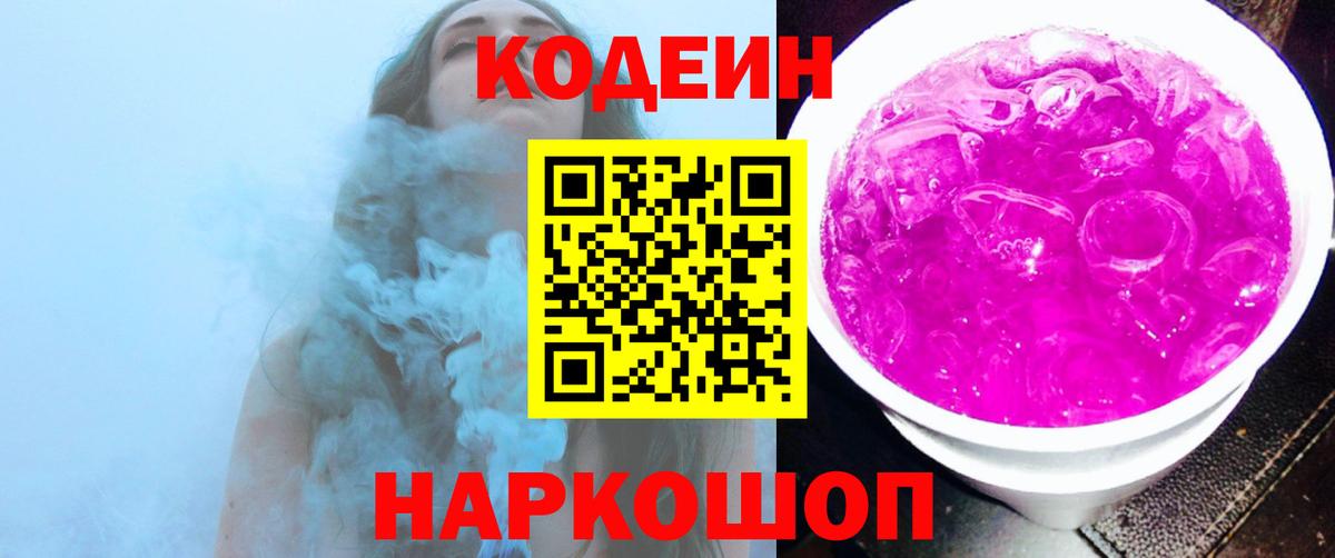 Кодеиновый сироп Lean Purple Drank Мурино
