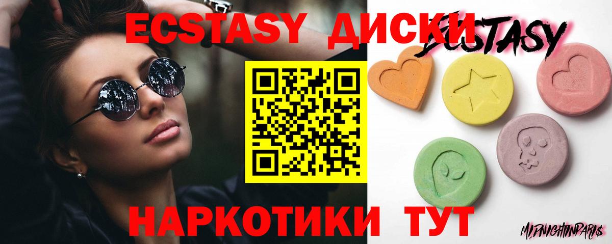Ecstasy  Вход с VPN  Мурино  ЭКСТАЗИ 250 мг  Экстази VHQ 