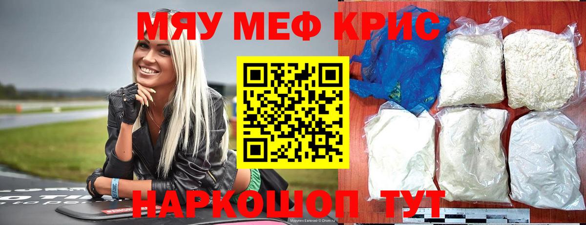МЯУ-МЯУ кристаллы  МЕФ мука  Меф  МЯУ-МЯУ  Мурино  Вход с VPN 